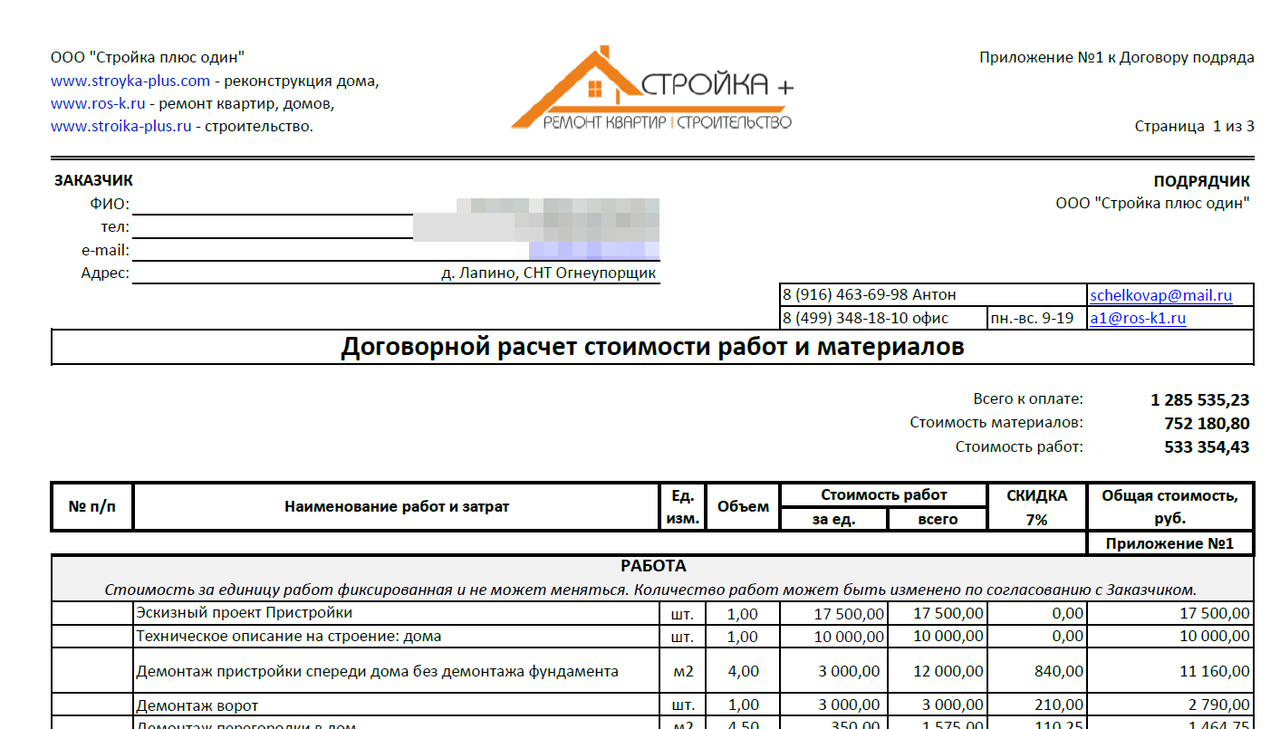 Пристройка к дому из пеноблоков. Статья от компании Стройка+, г. Москва