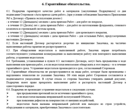 Гарантийные обязательства