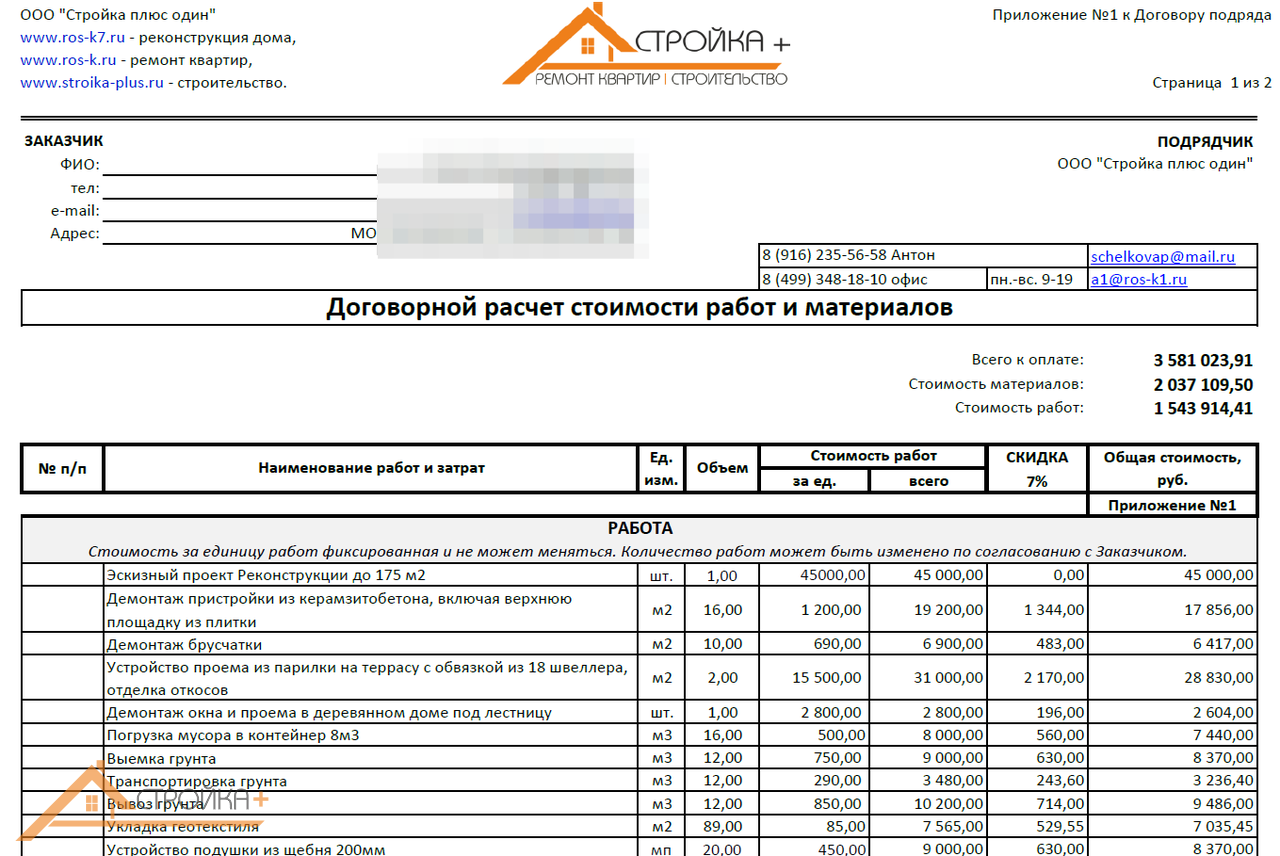 Капитальная пристройка. Статья от компании Стройка+, г. Москва